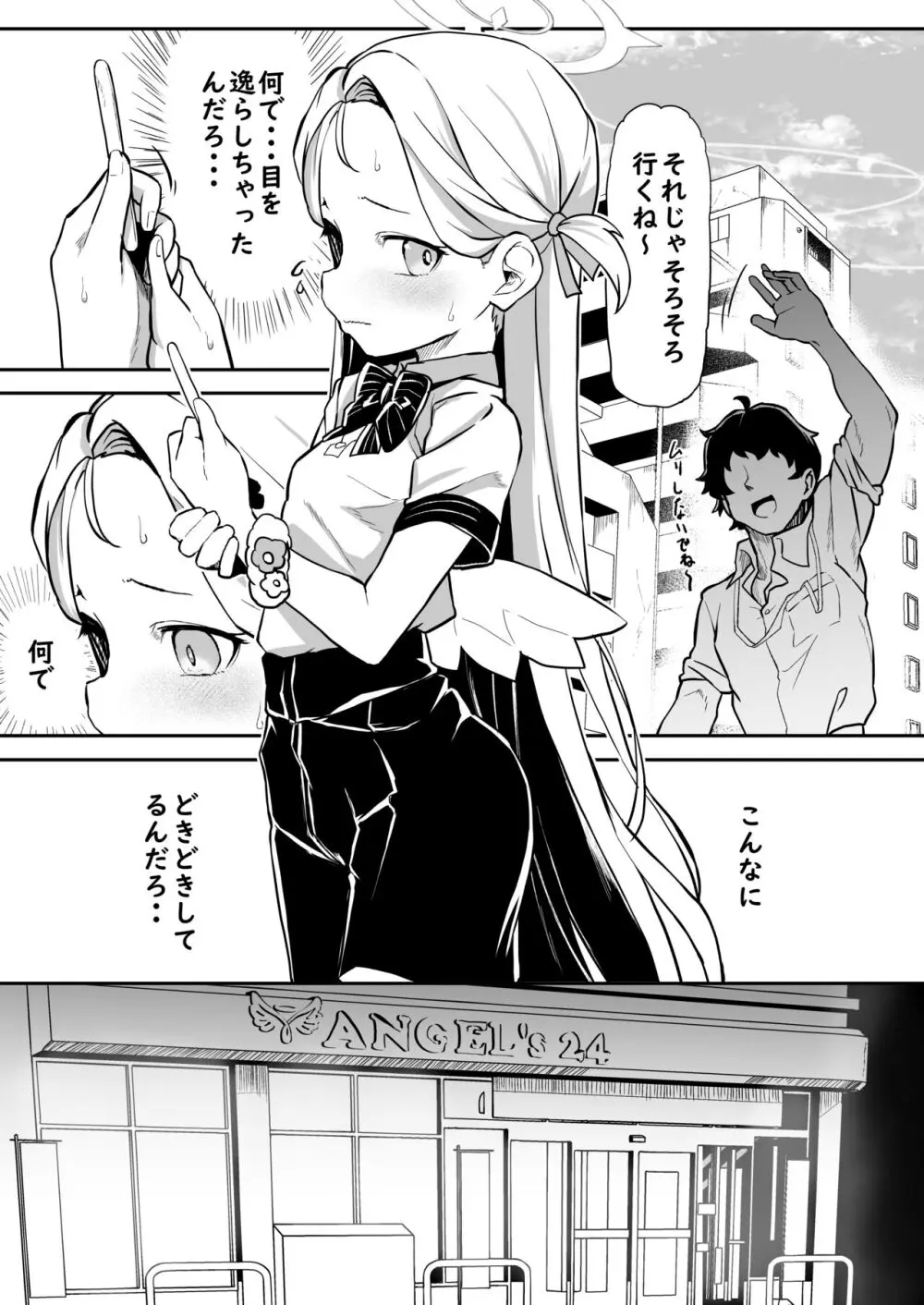 群青色のソラ Page.9