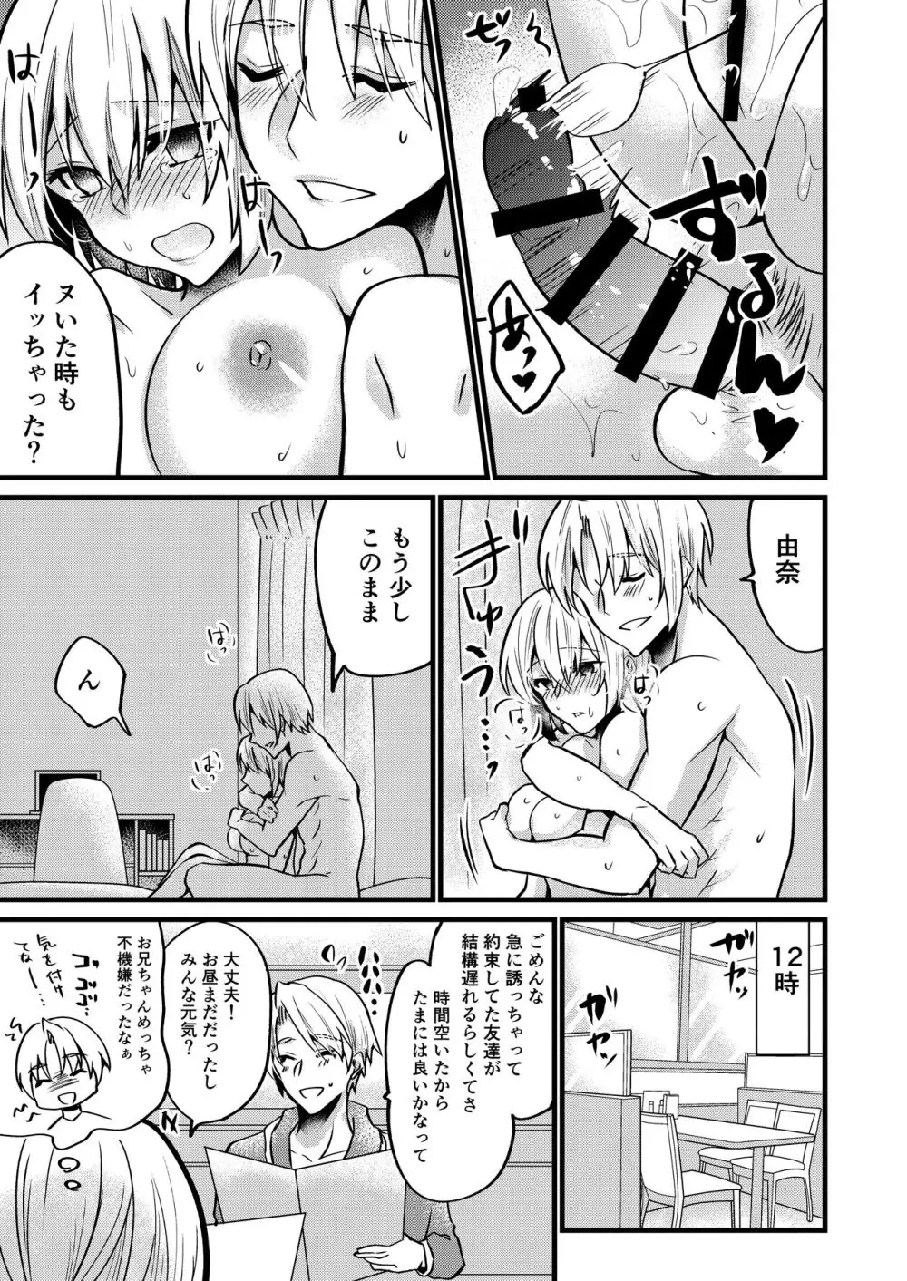 [invitation (まあタン)] お兄ちゃんに妹が(性的に)食べられちゃった話6 [DL版] Page.14