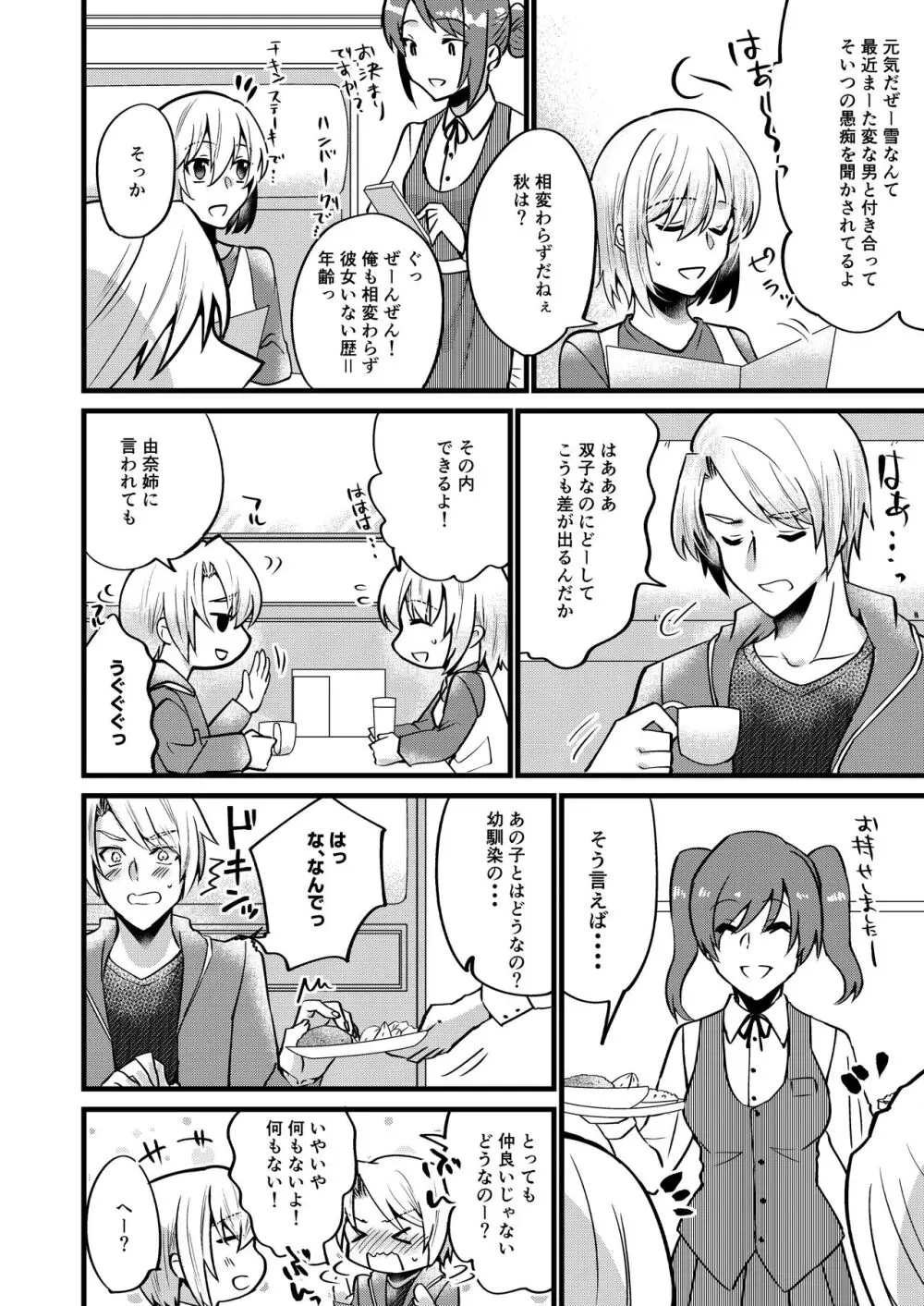 [invitation (まあタン)] お兄ちゃんに妹が(性的に)食べられちゃった話6 [DL版] Page.15