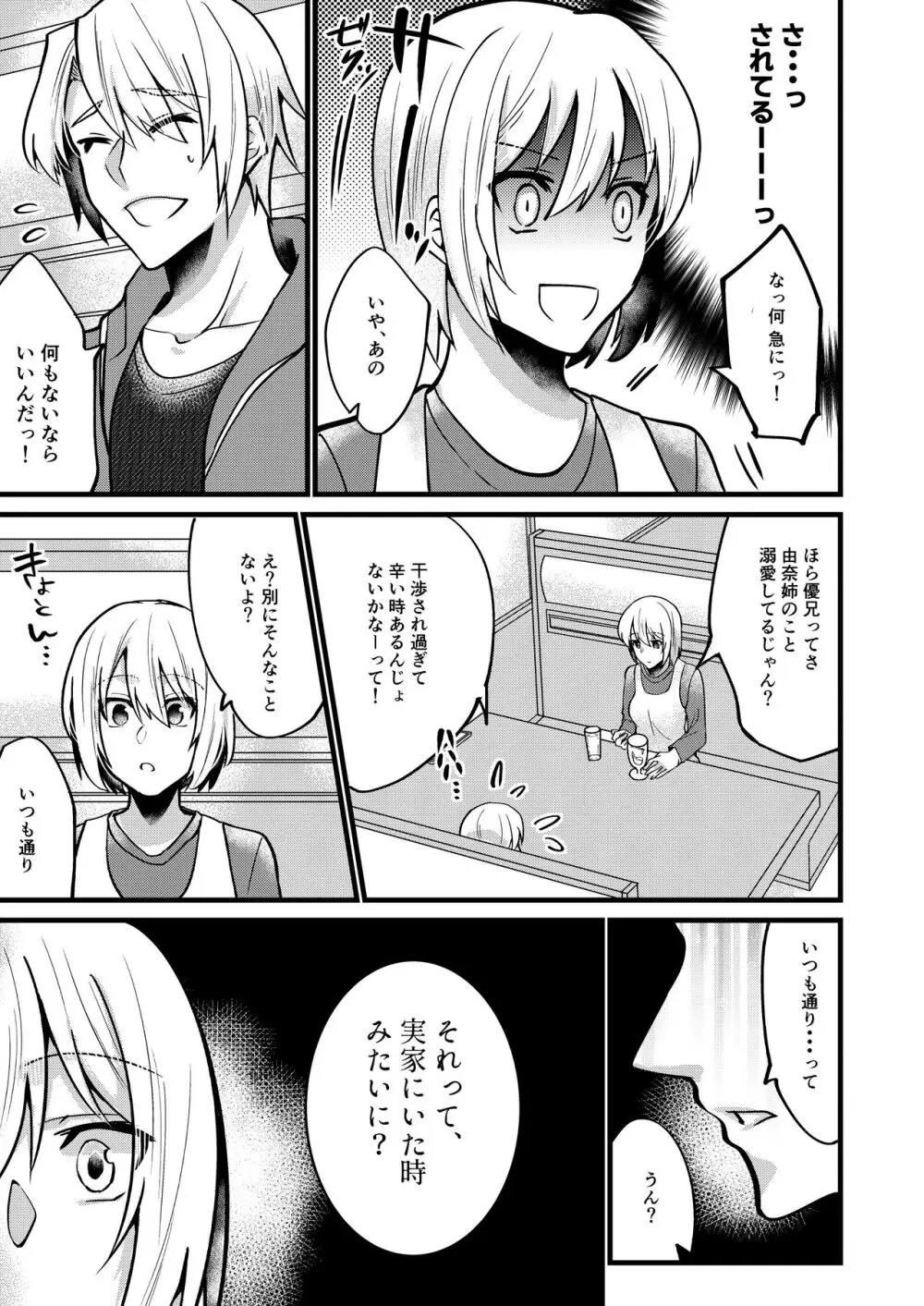 [invitation (まあタン)] お兄ちゃんに妹が(性的に)食べられちゃった話6 [DL版] Page.20