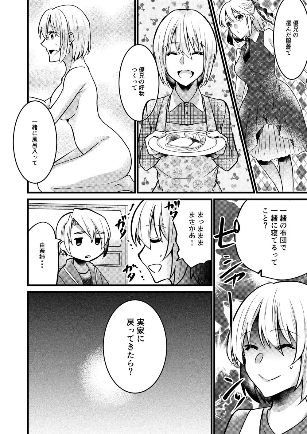 [invitation (まあタン)] お兄ちゃんに妹が(性的に)食べられちゃった話6 [DL版] Page.21