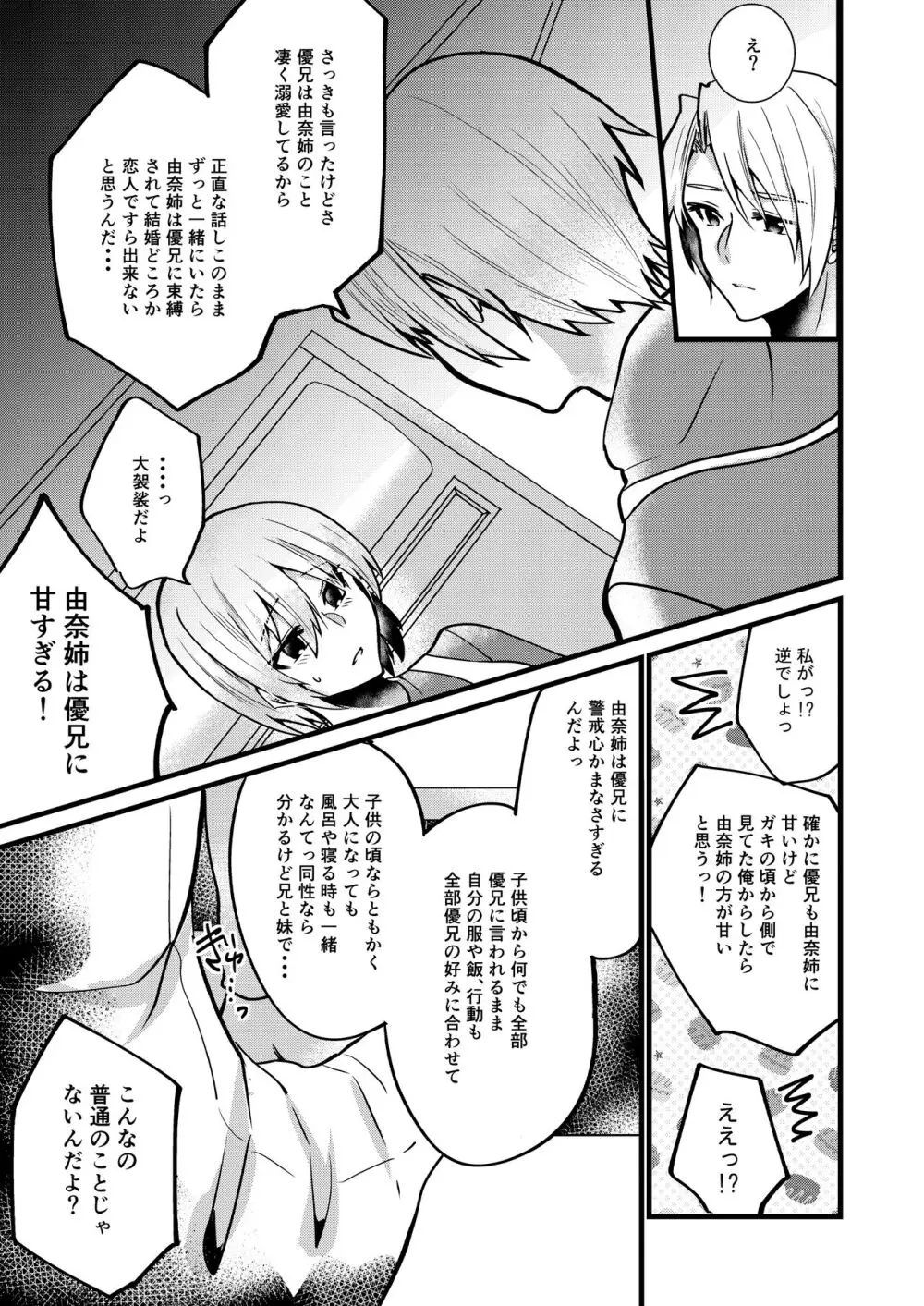 [invitation (まあタン)] お兄ちゃんに妹が(性的に)食べられちゃった話6 [DL版] Page.22