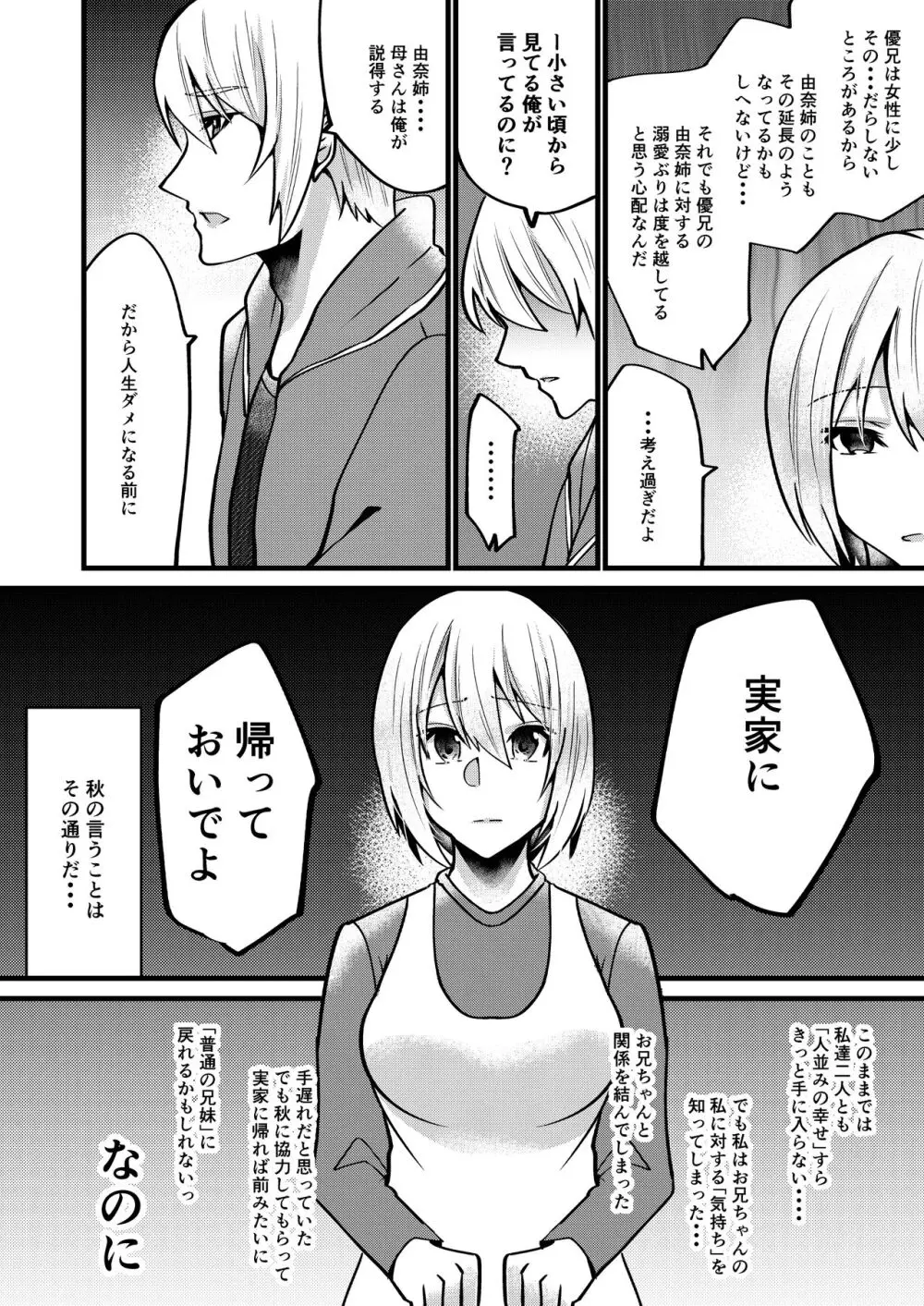 [invitation (まあタン)] お兄ちゃんに妹が(性的に)食べられちゃった話6 [DL版] Page.23