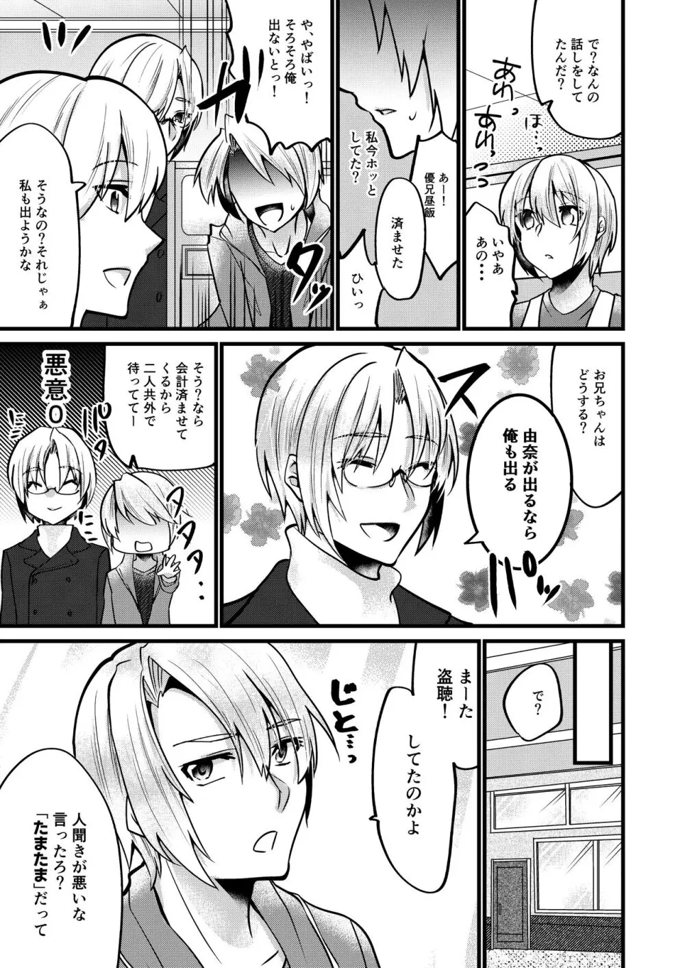 [invitation (まあタン)] お兄ちゃんに妹が(性的に)食べられちゃった話6 [DL版] Page.26