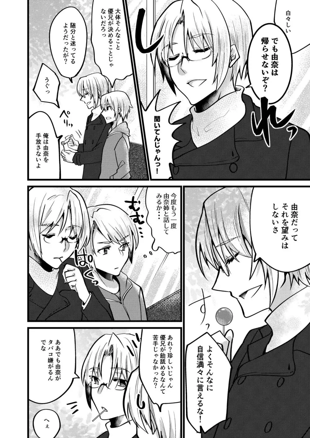 [invitation (まあタン)] お兄ちゃんに妹が(性的に)食べられちゃった話6 [DL版] Page.27