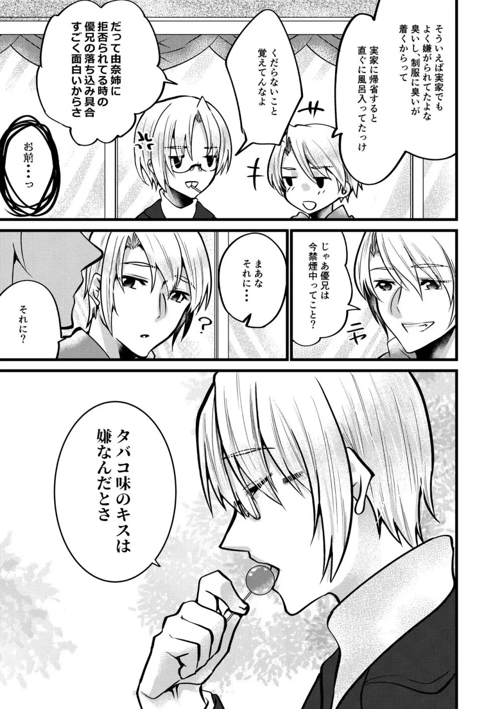 [invitation (まあタン)] お兄ちゃんに妹が(性的に)食べられちゃった話6 [DL版] Page.28