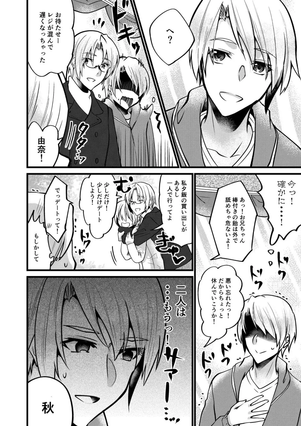 [invitation (まあタン)] お兄ちゃんに妹が(性的に)食べられちゃった話6 [DL版] Page.29