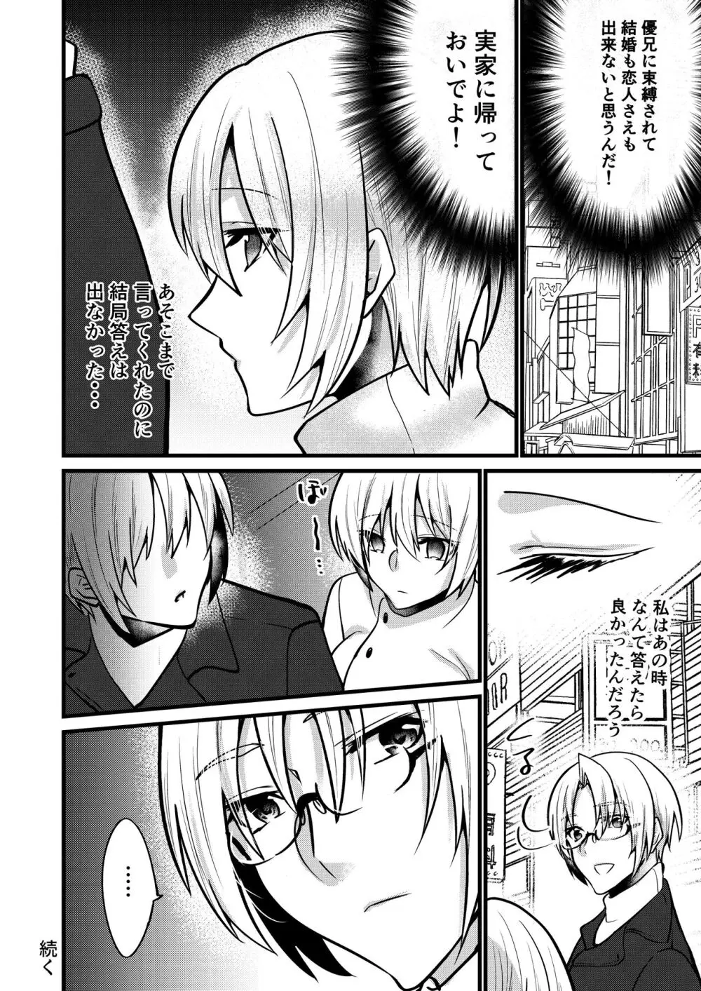 [invitation (まあタン)] お兄ちゃんに妹が(性的に)食べられちゃった話6 [DL版] Page.31