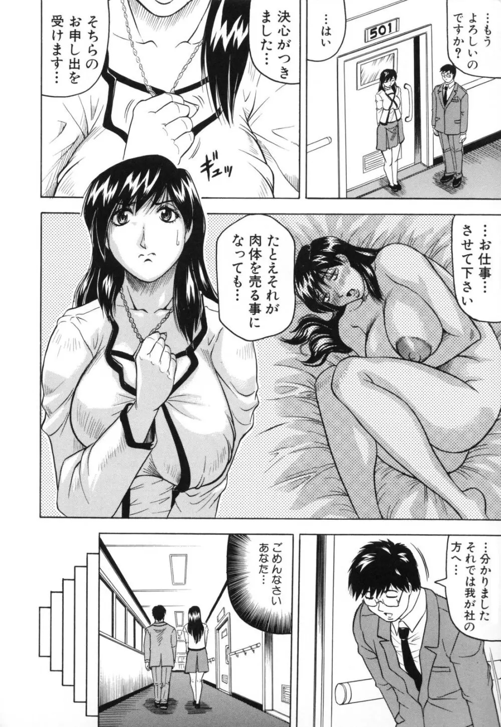 牝贄妻 サクリファイス Page.10