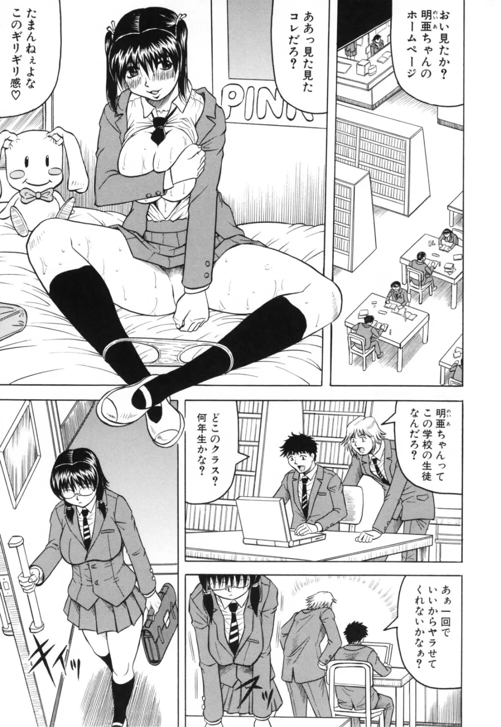 牝贄妻 サクリファイス Page.151