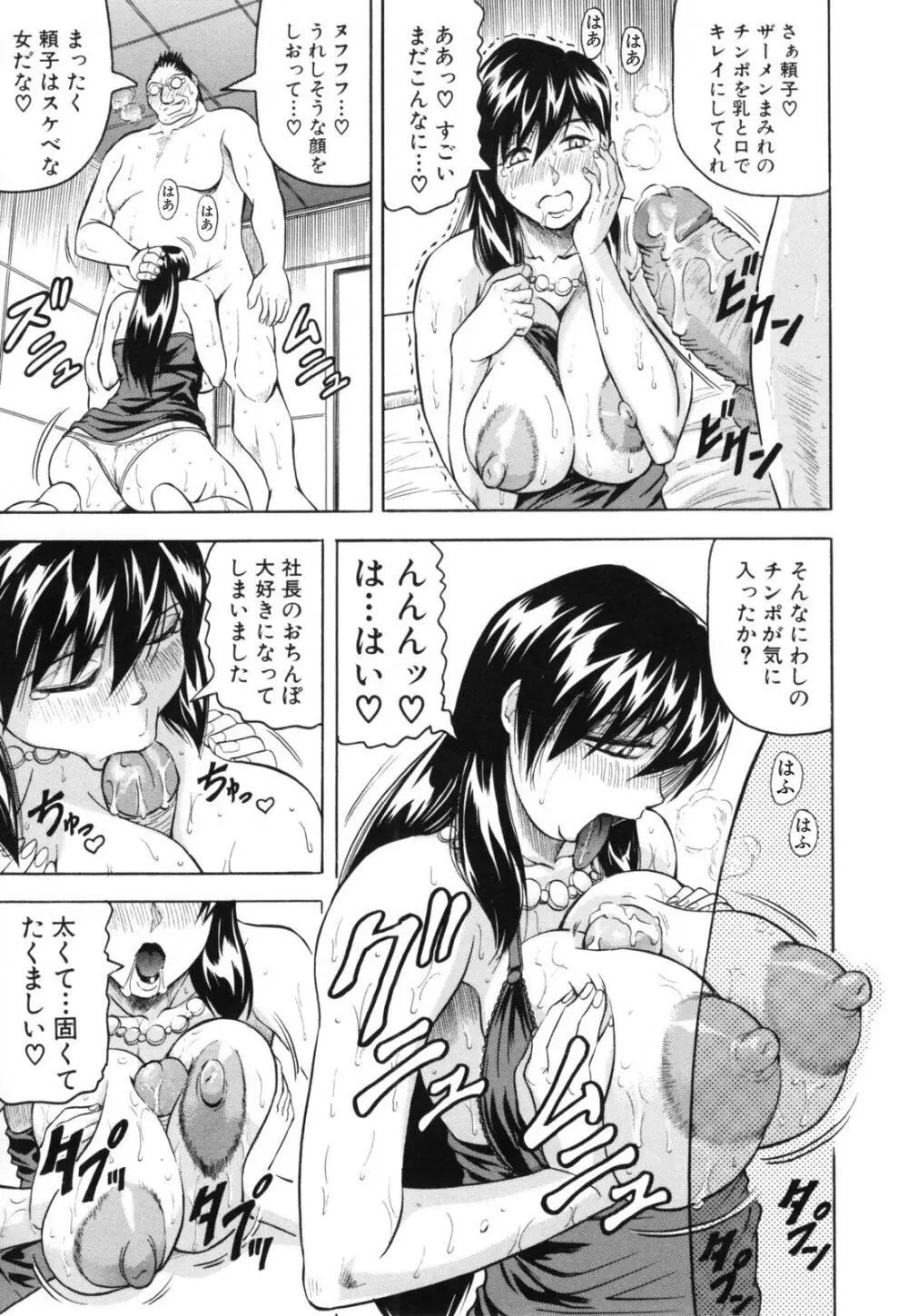 牝贄妻 サクリファイス Page.49