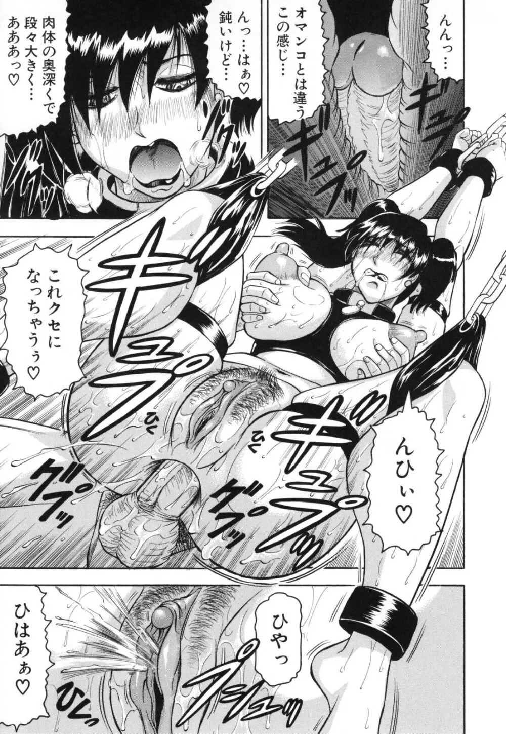 牝贄妻 サクリファイス Page.67