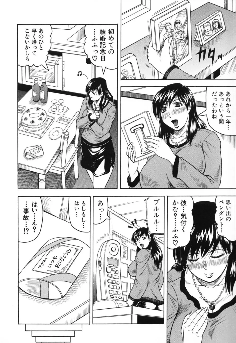 牝贄妻 サクリファイス Page.8