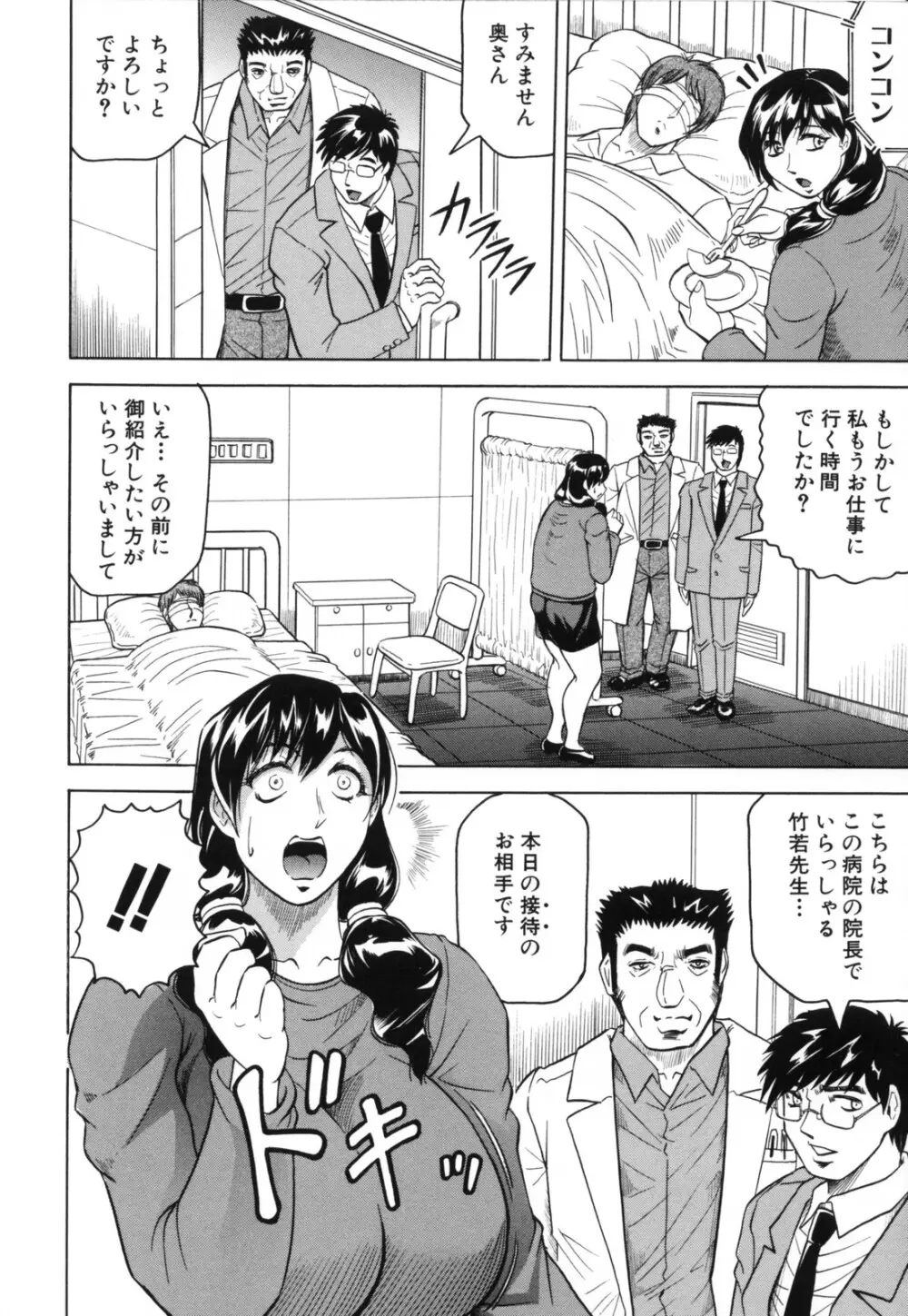 牝贄妻 サクリファイス Page.92