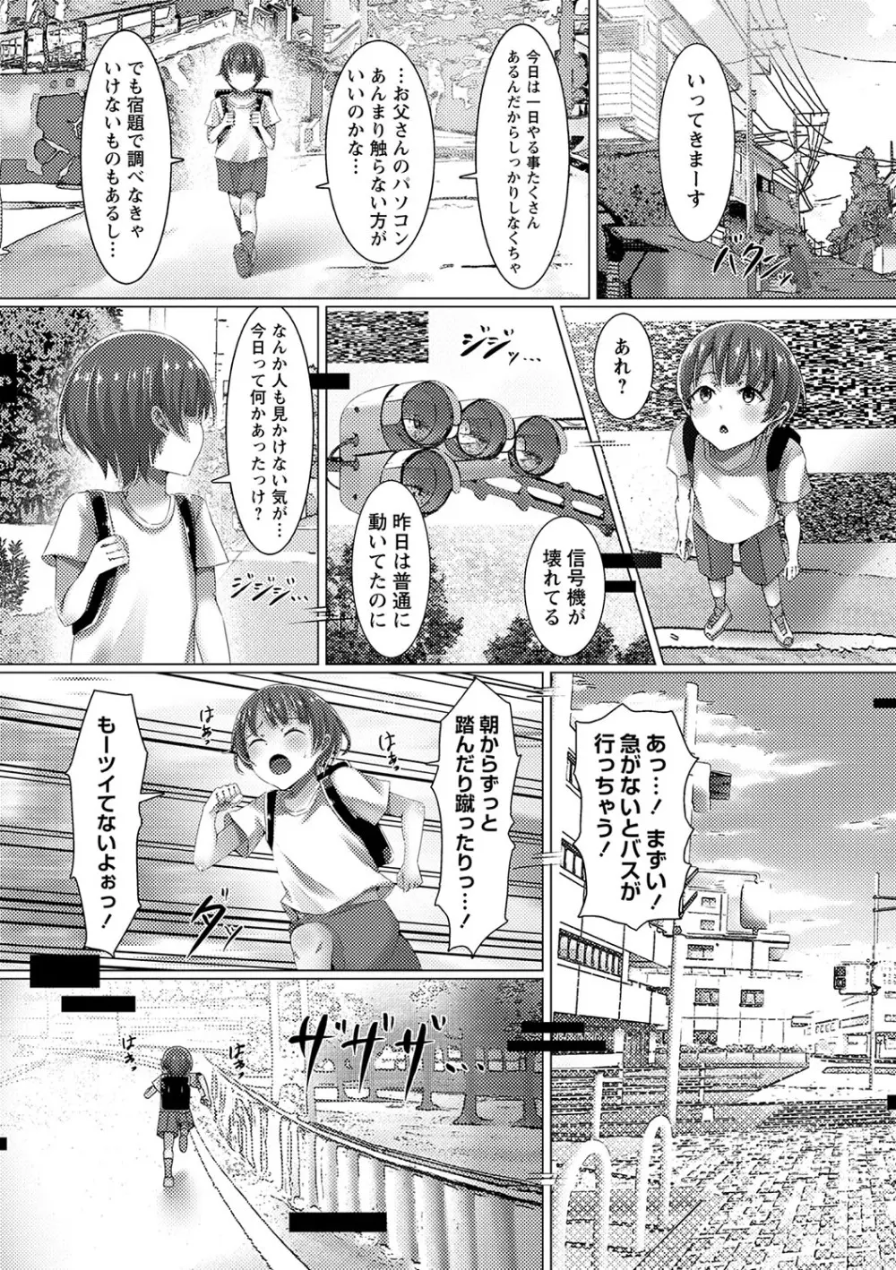 私たち変えられちゃいました ―いいなりハーレム課外活動― Page.104