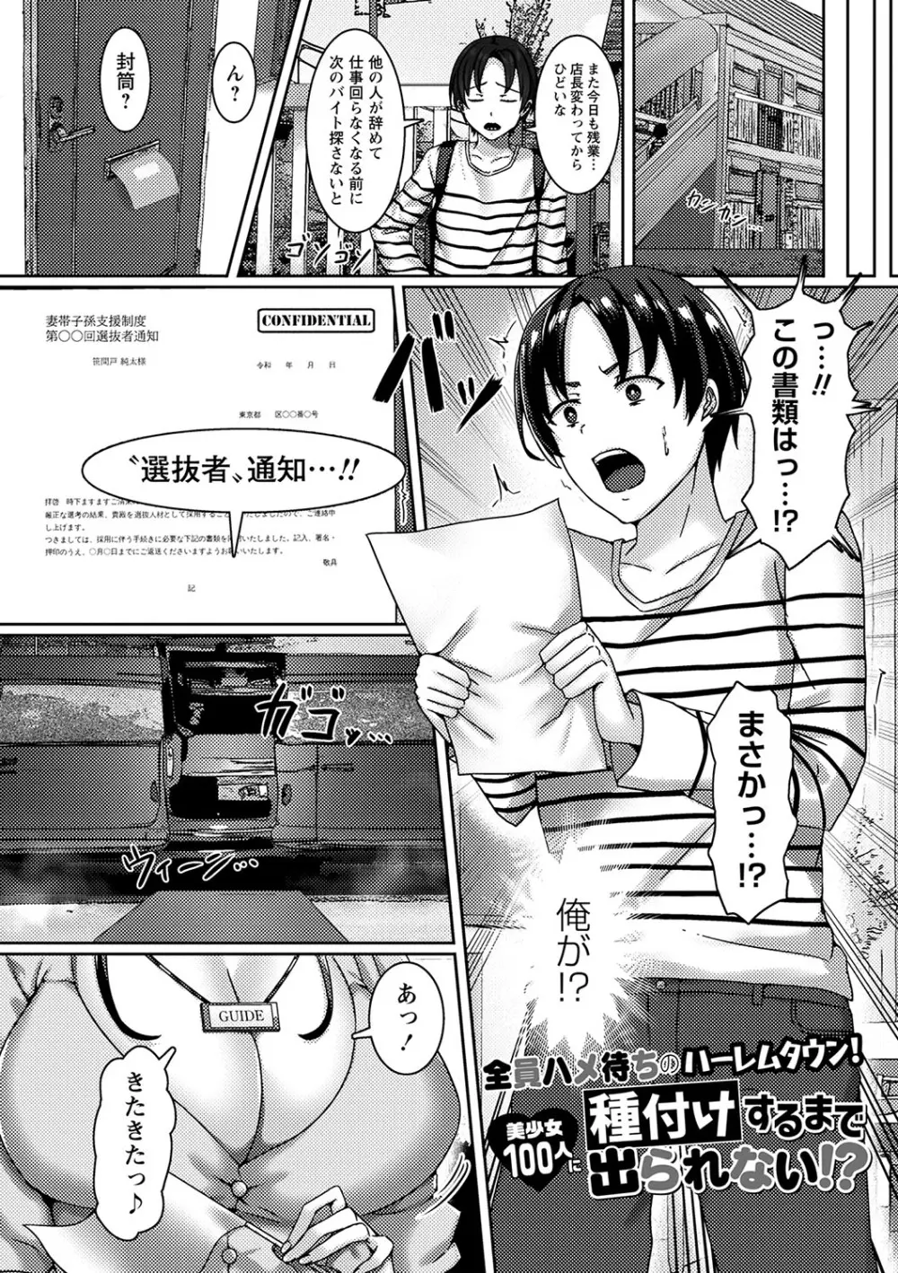 私たち変えられちゃいました ―いいなりハーレム課外活動― Page.127