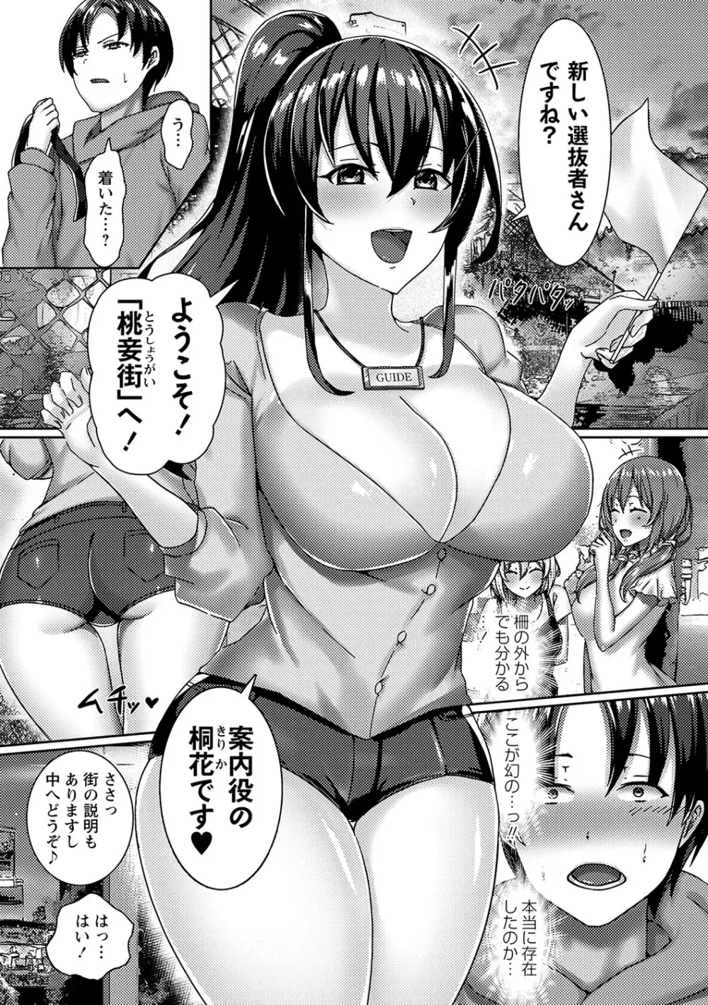 私たち変えられちゃいました ―いいなりハーレム課外活動― Page.128