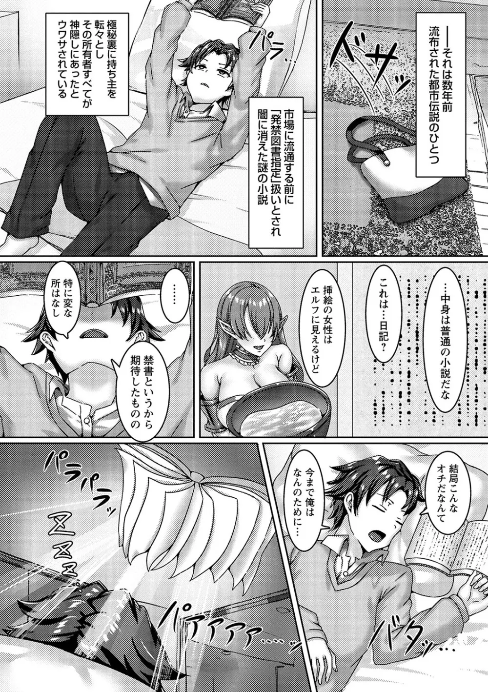 私たち変えられちゃいました ―いいなりハーレム課外活動― Page.151