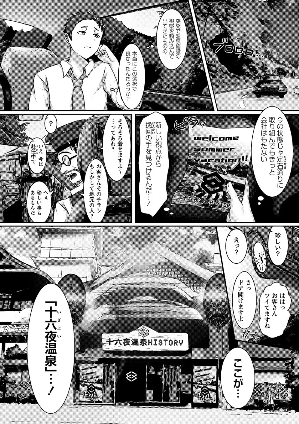 私たち変えられちゃいました ―いいなりハーレム課外活動― Page.175