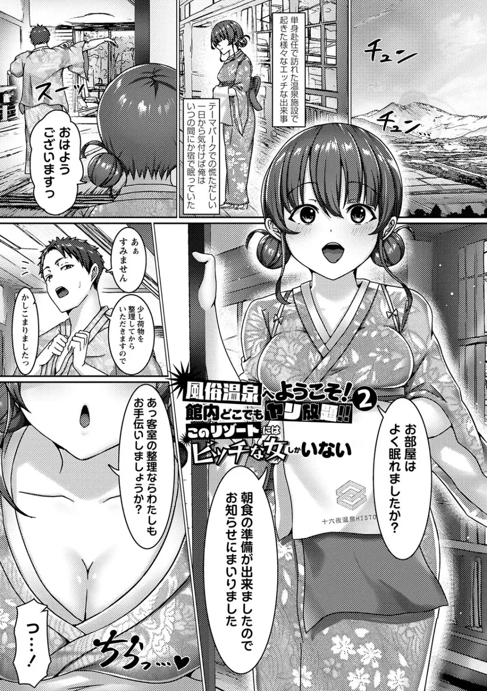 私たち変えられちゃいました ―いいなりハーレム課外活動― Page.194