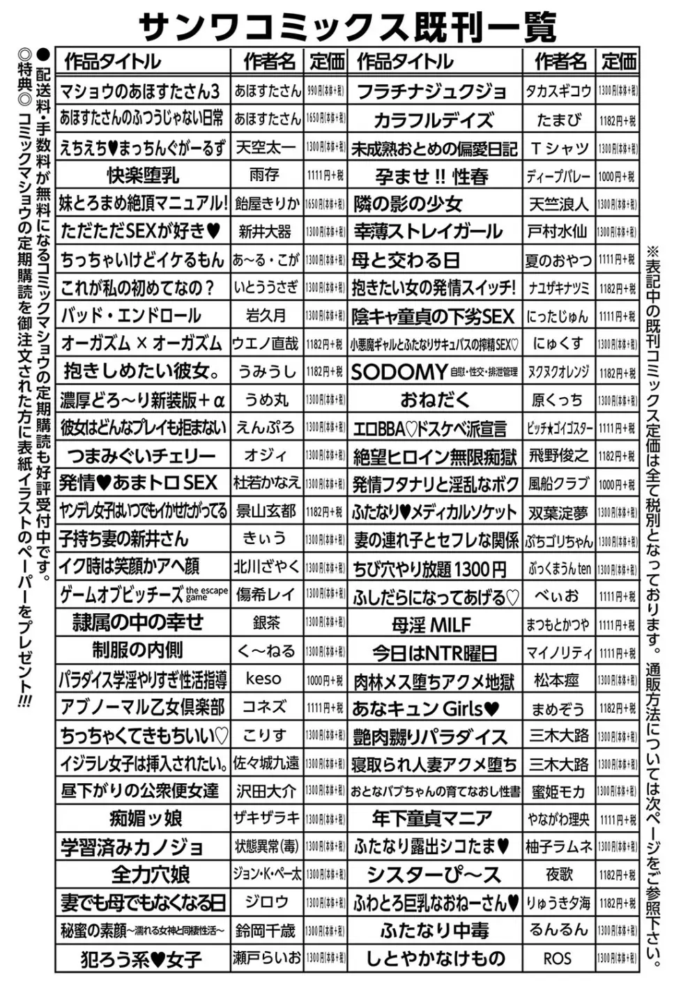 私たち変えられちゃいました ―いいなりハーレム課外活動― Page.214