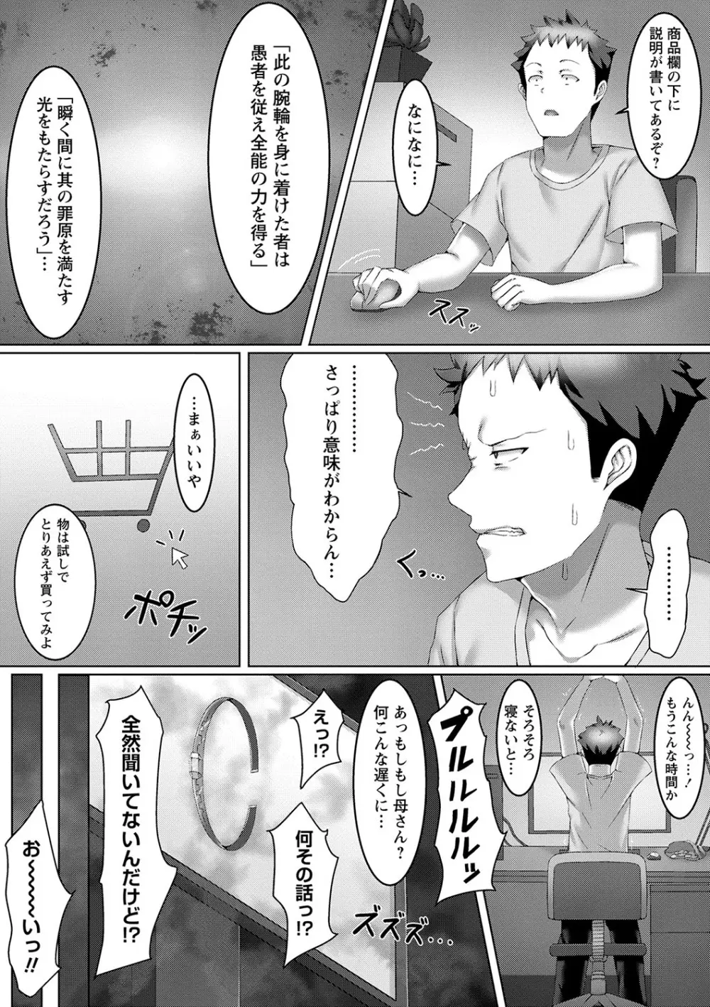 私たち変えられちゃいました ―いいなりハーレム課外活動― Page.56