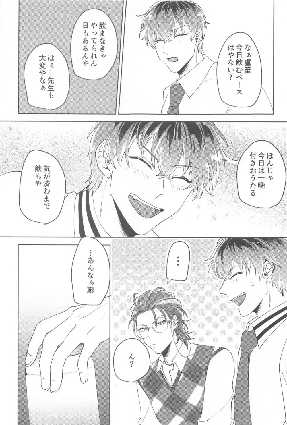 ユメサンヤ Page.8