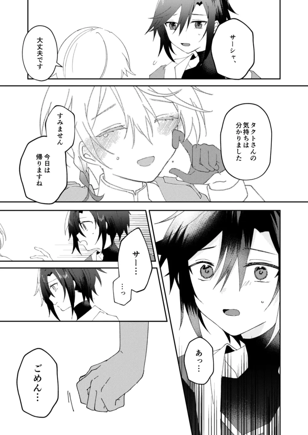 転生系主人公が受♂ Page.18