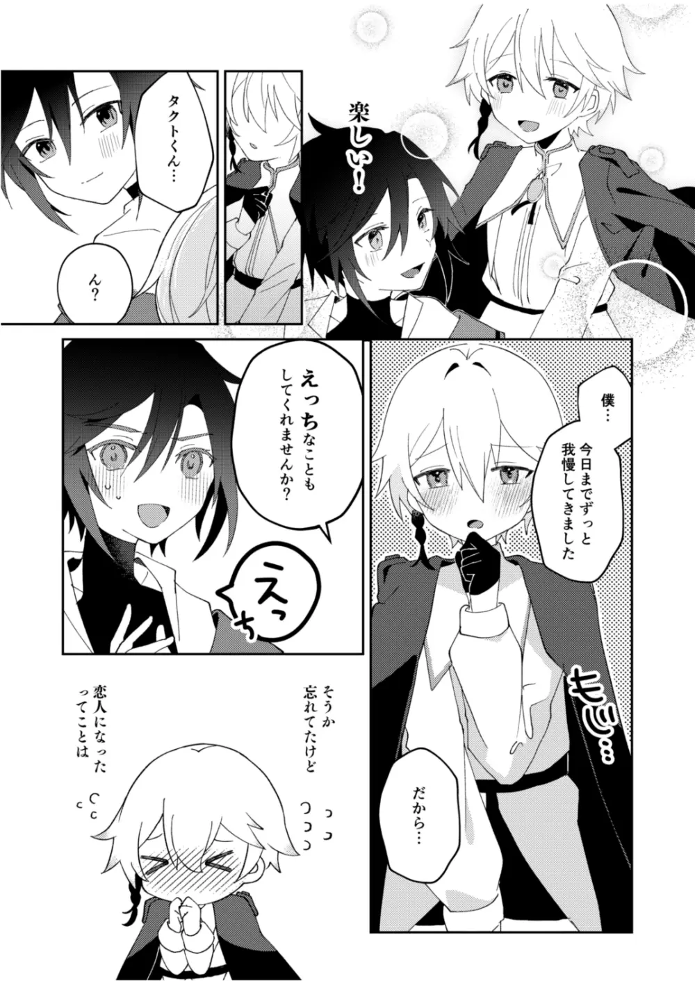 転生系主人公が受♂ Page.26