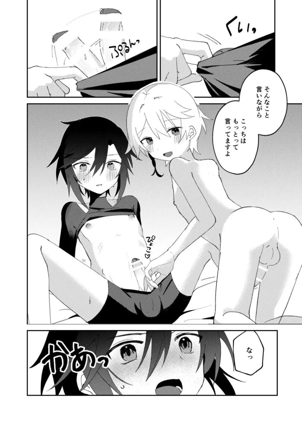 転生系主人公が受♂ Page.31