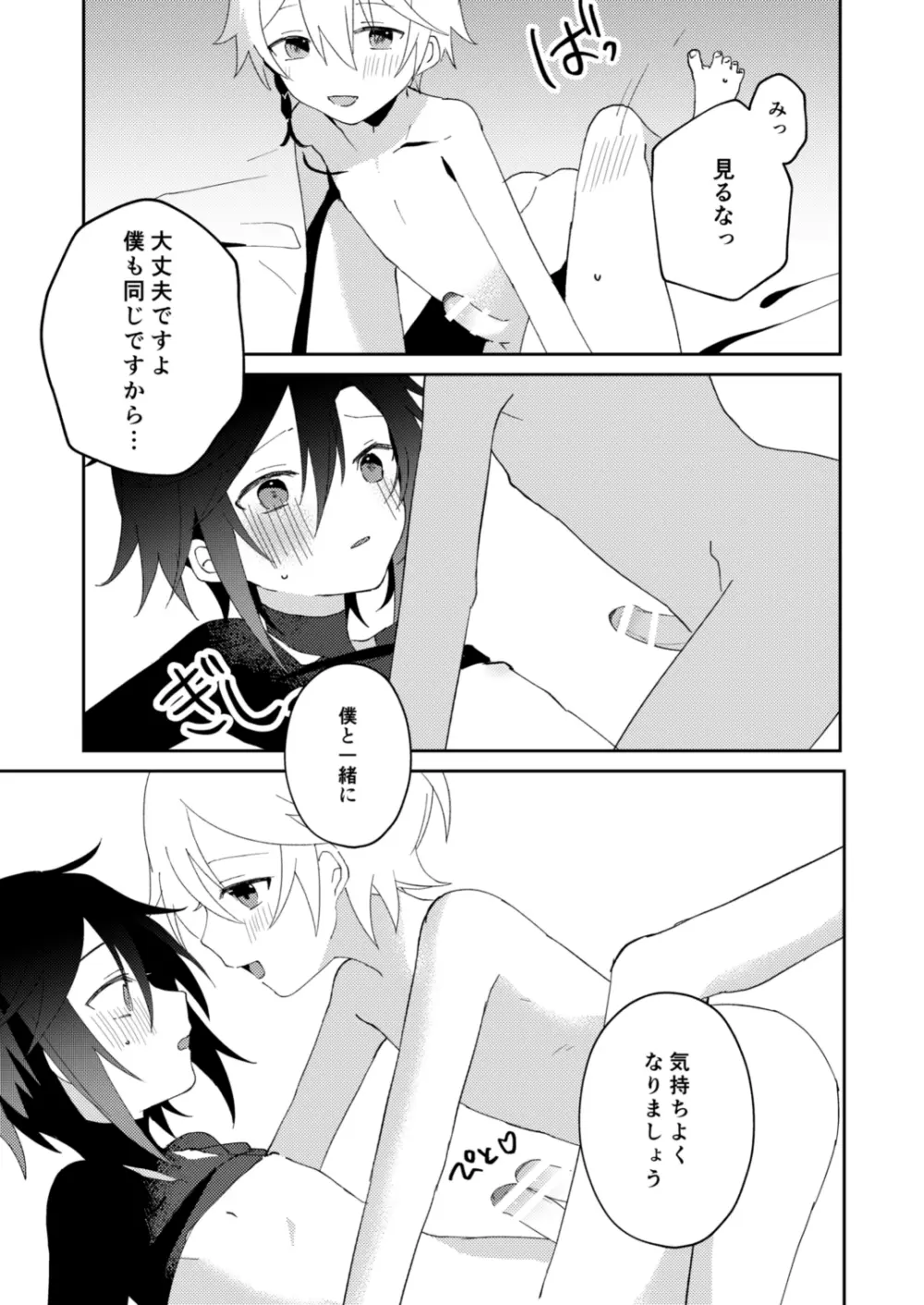 転生系主人公が受♂ Page.32