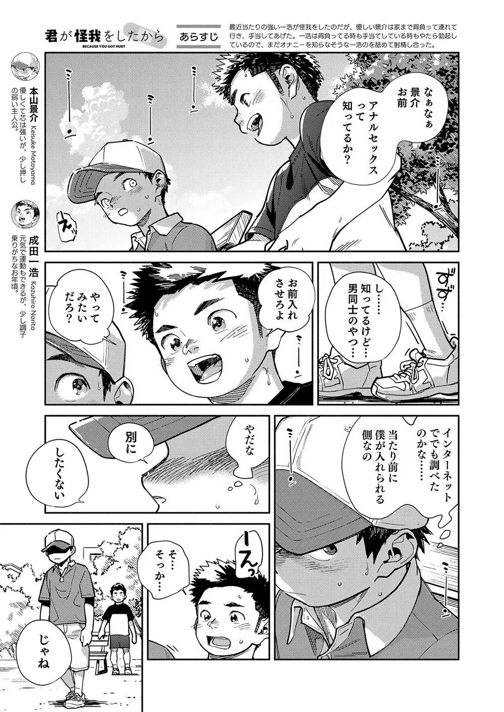 月刊少年ズーム 2024年7月号 Page.5