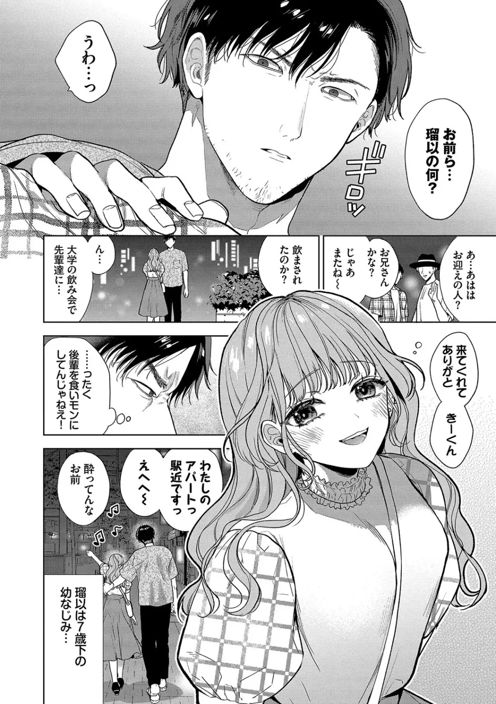 ボーイ・ミーツ・イノセント【FANZA限定版】 Page.139