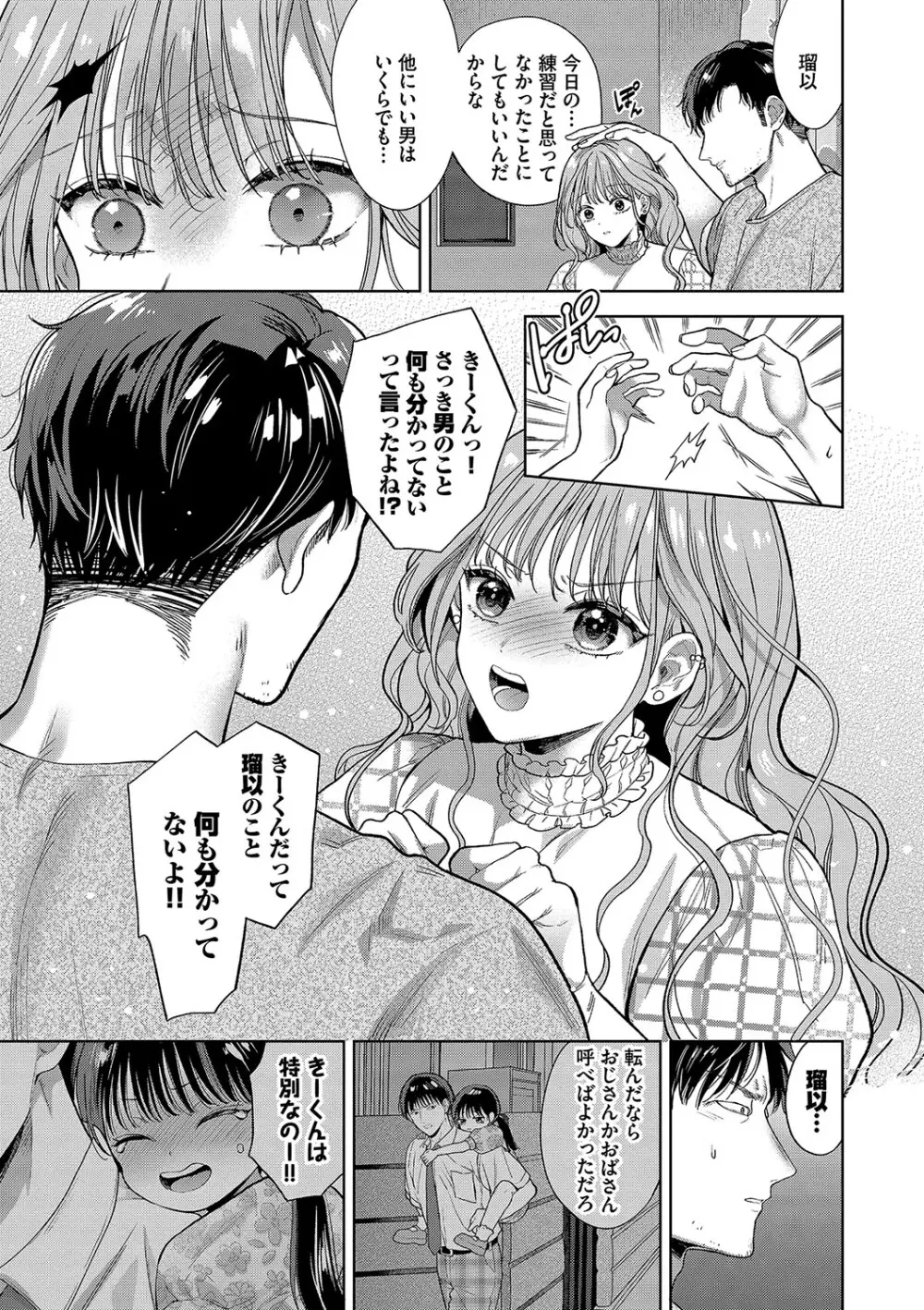 ボーイ・ミーツ・イノセント【FANZA限定版】 Page.150