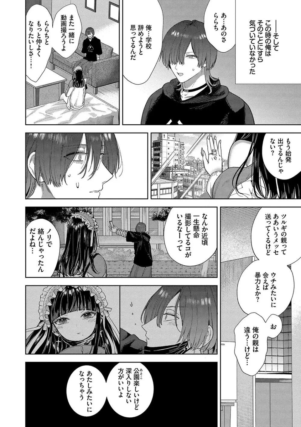 ボーイ・ミーツ・イノセント【FANZA限定版】 Page.189