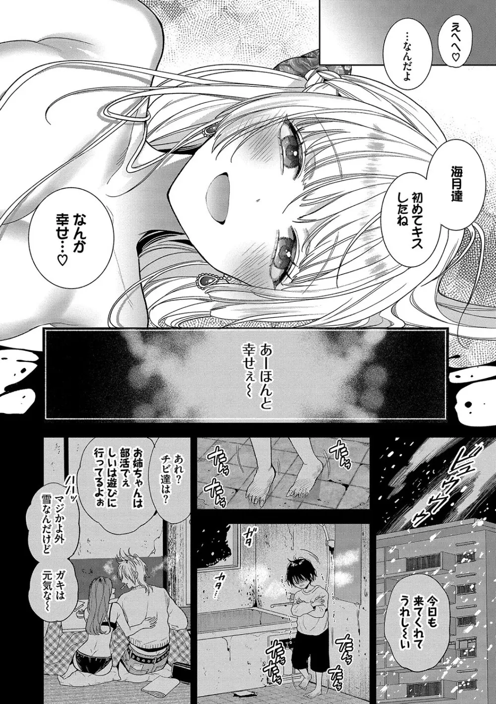 ボーイ・ミーツ・イノセント【FANZA限定版】 Page.51