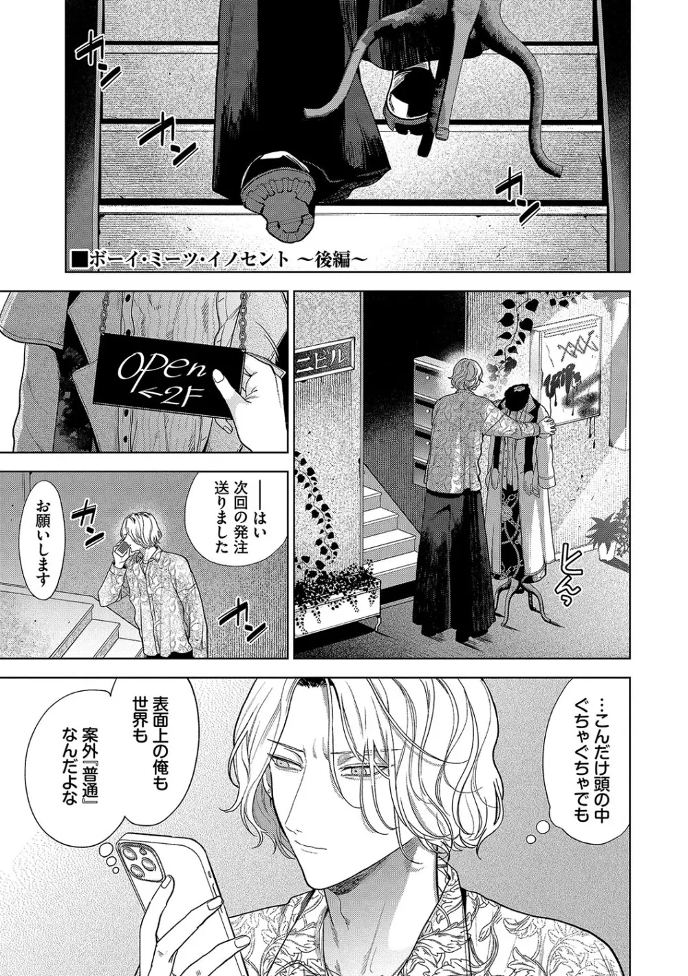 ボーイ・ミーツ・イノセント【FANZA限定版】 Page.64