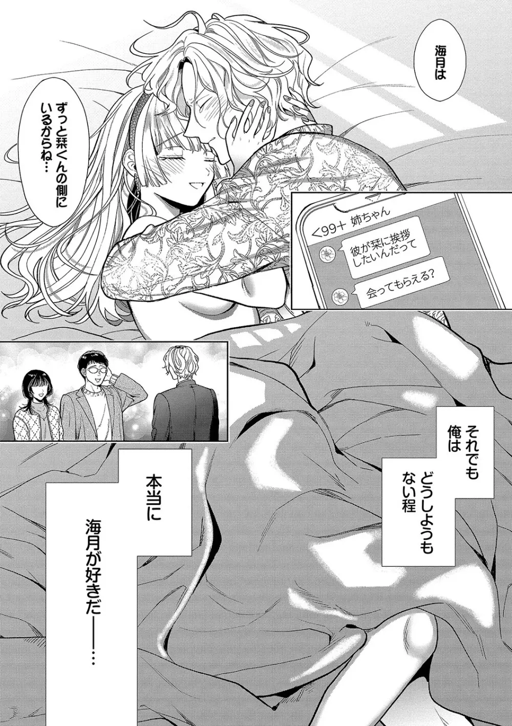 ボーイ・ミーツ・イノセント【FANZA限定版】 Page.91