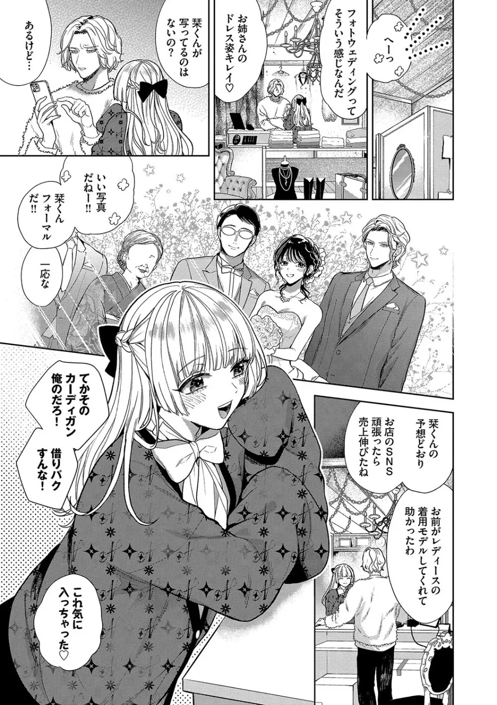 ボーイ・ミーツ・イノセント【FANZA限定版】 Page.92