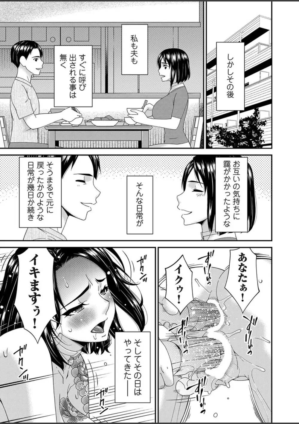 貴方の為に犯されて… 第九話 Page.19