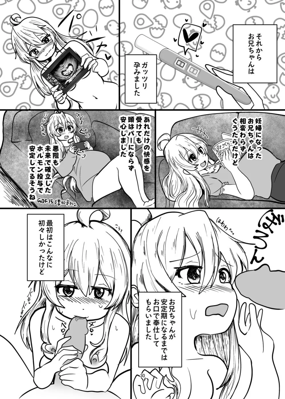 お兄ちゃんは堕ちまい!?wwその2! Page.30