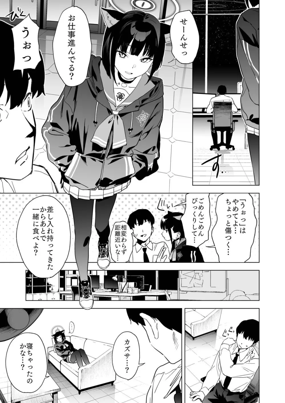 雌猫吐息 Page.2