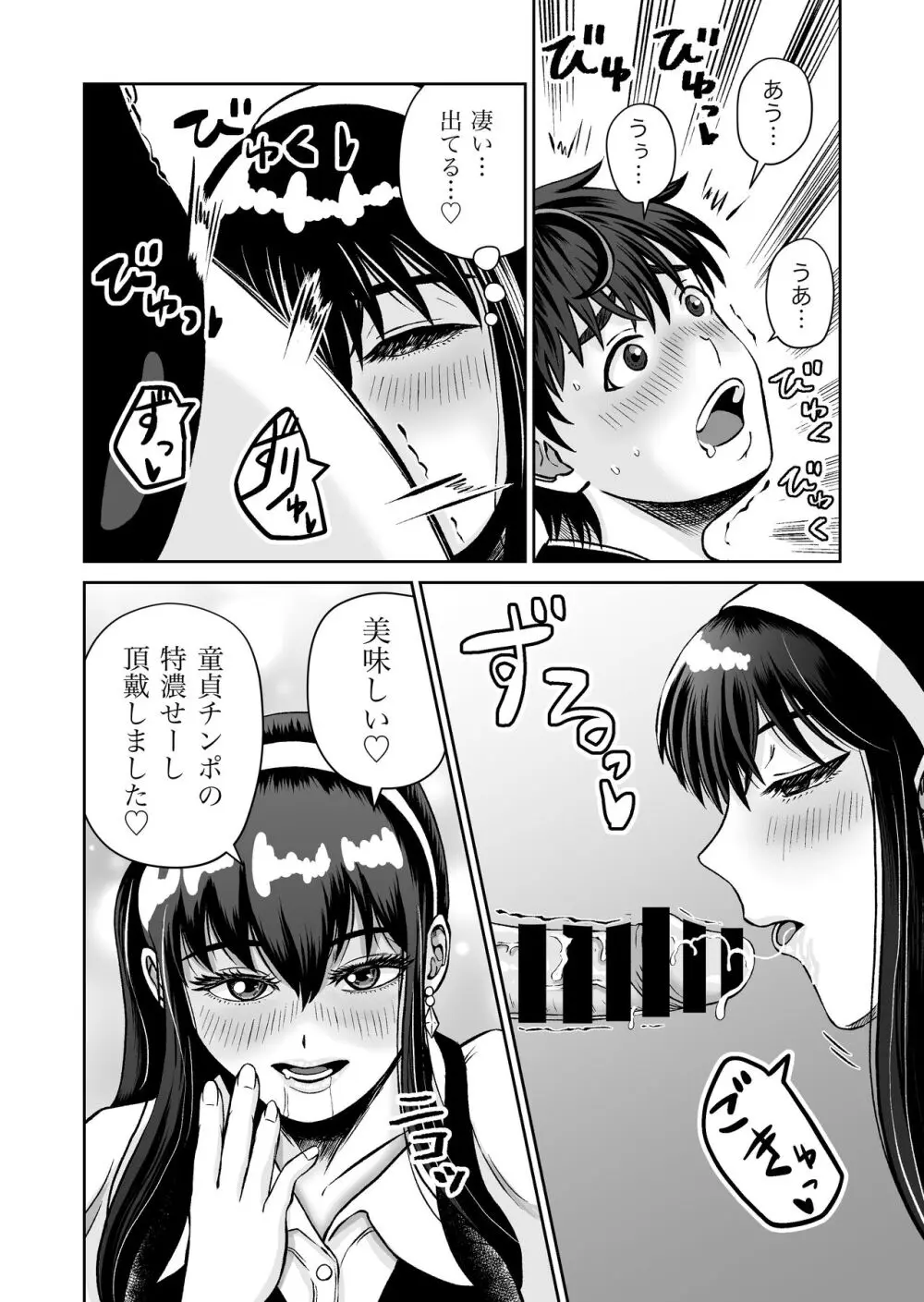 おさななじみと初めてのHなカフェまさかのNTR!? Page.13