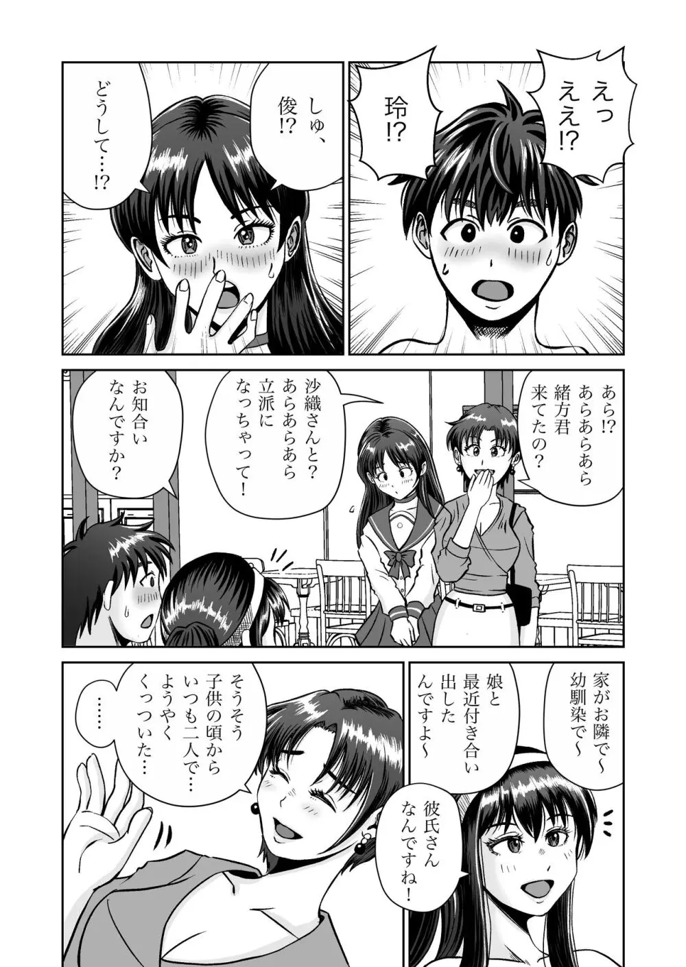 おさななじみと初めてのHなカフェまさかのNTR!? Page.35