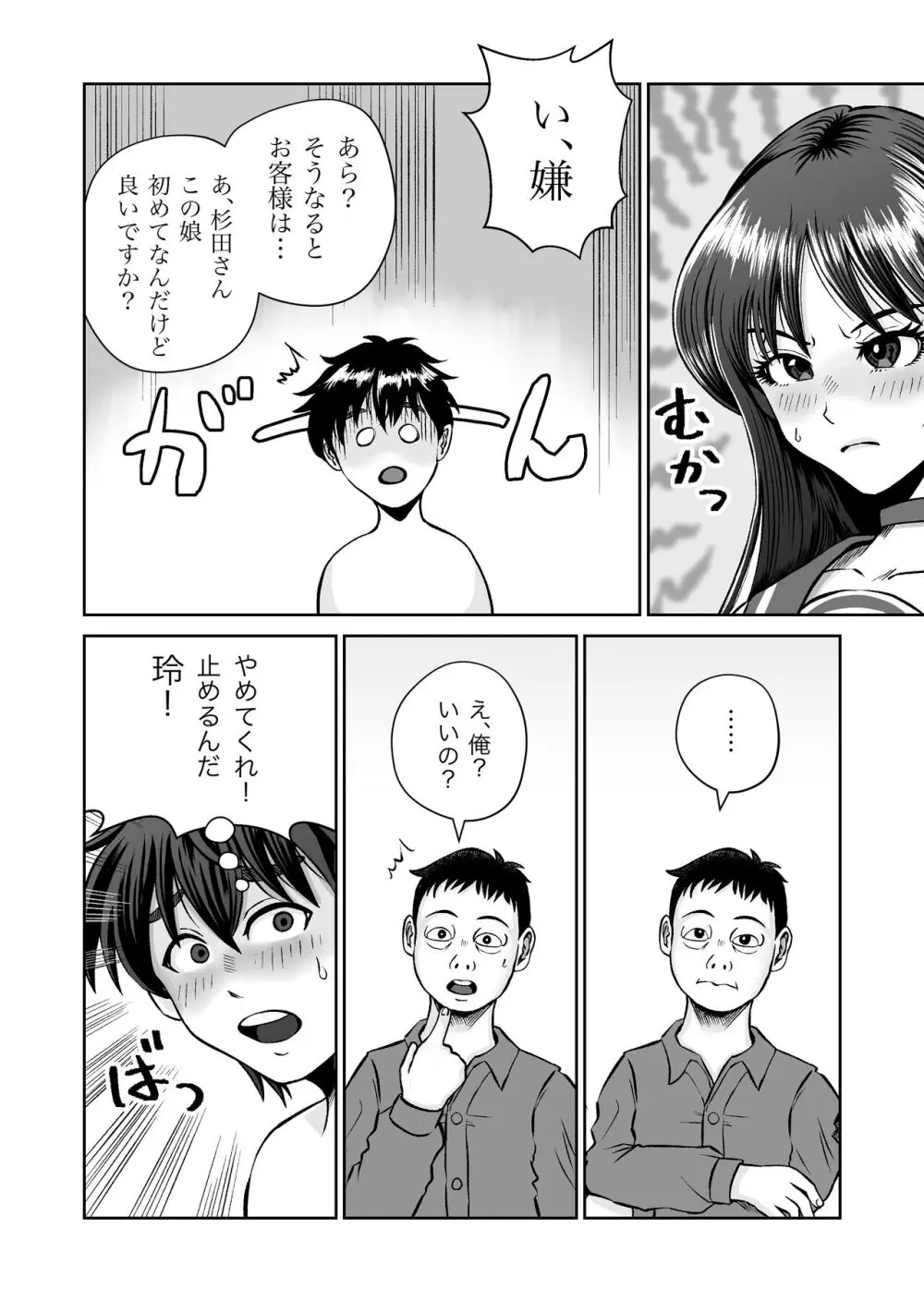 おさななじみと初めてのHなカフェまさかのNTR!? Page.37