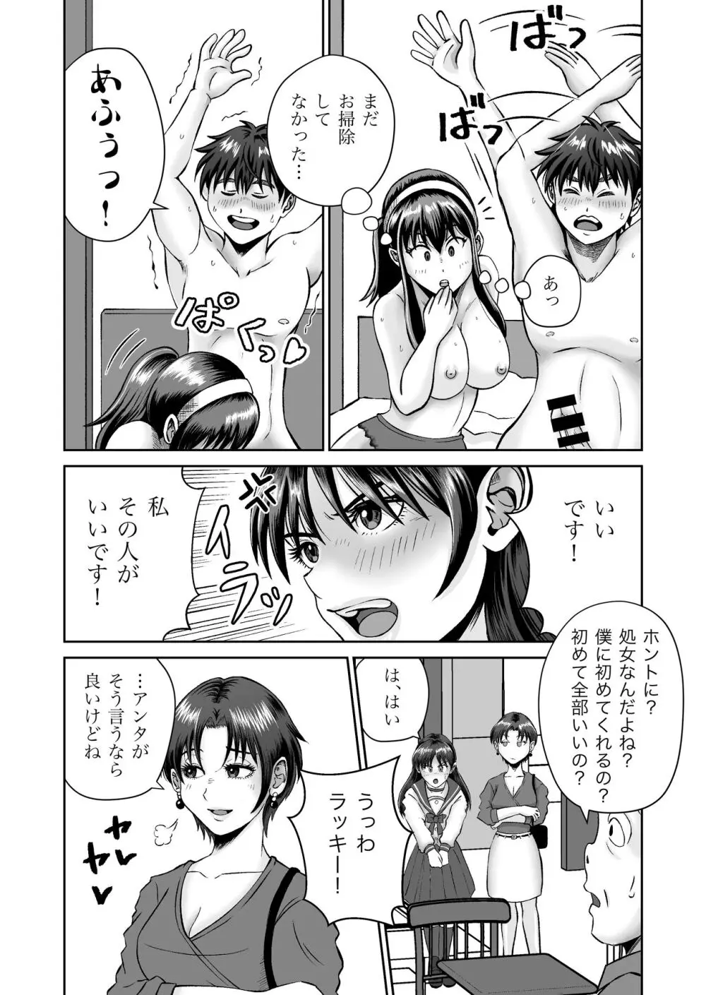 おさななじみと初めてのHなカフェまさかのNTR!? Page.38