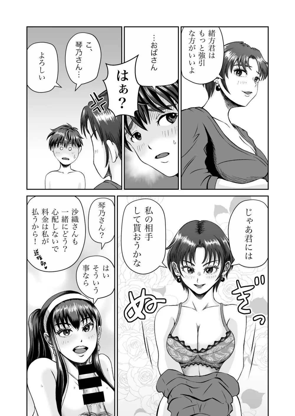 おさななじみと初めてのHなカフェまさかのNTR!? Page.40