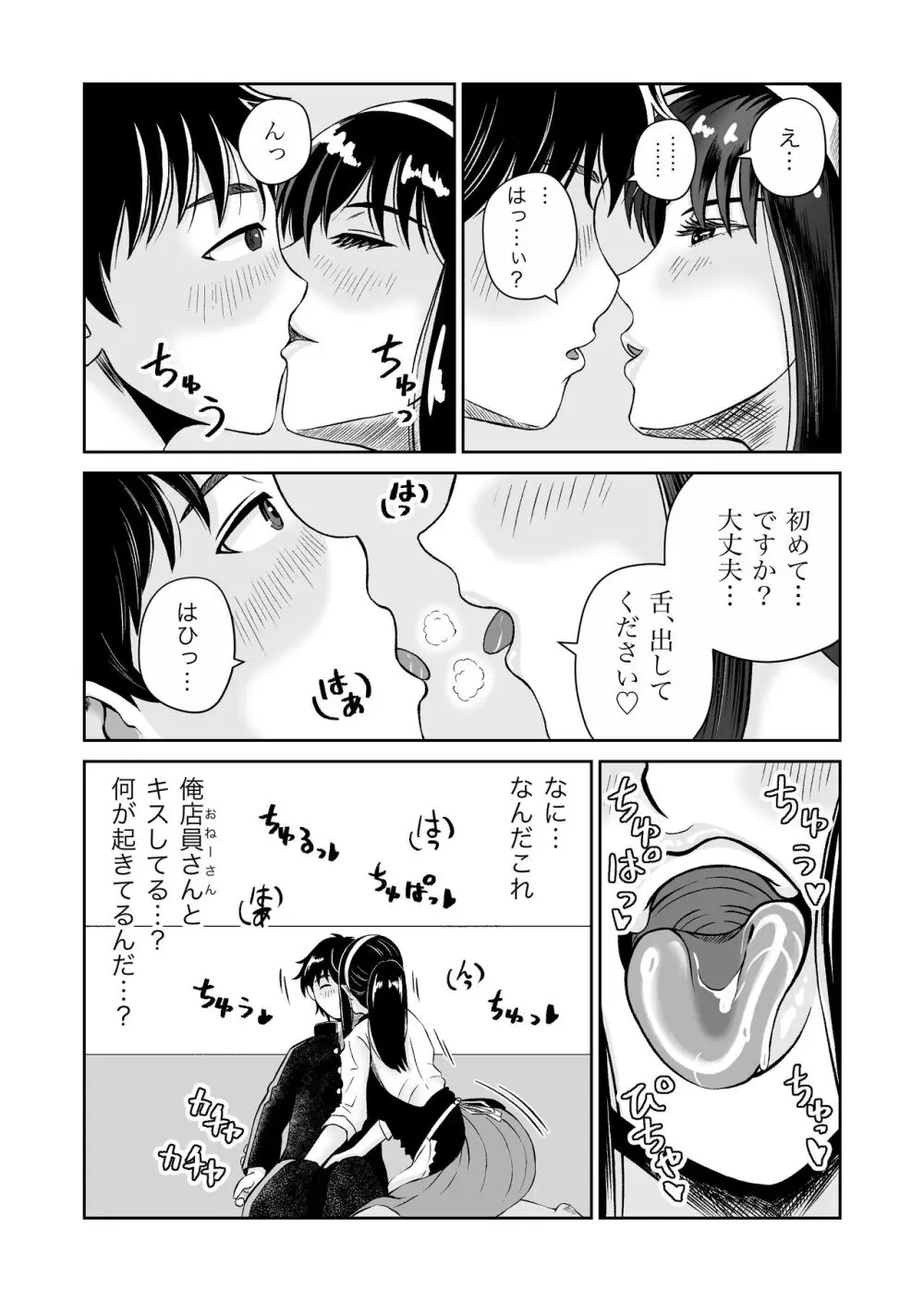 おさななじみと初めてのHなカフェまさかのNTR!? Page.8