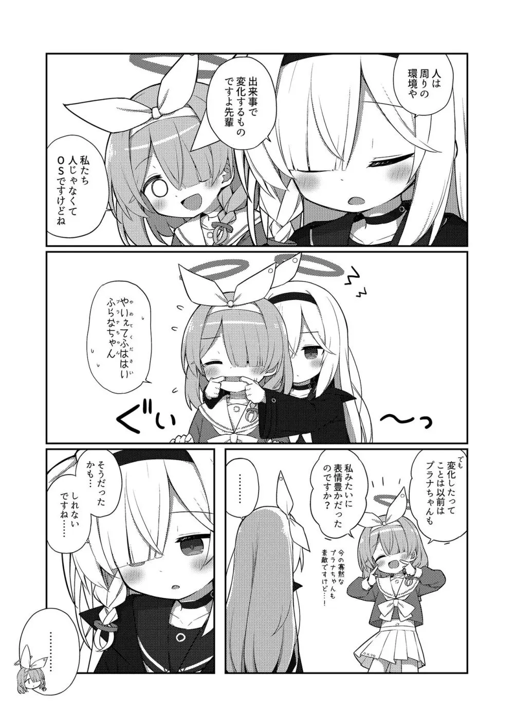 素直になりましょうプラナちゃん♪ Page.5