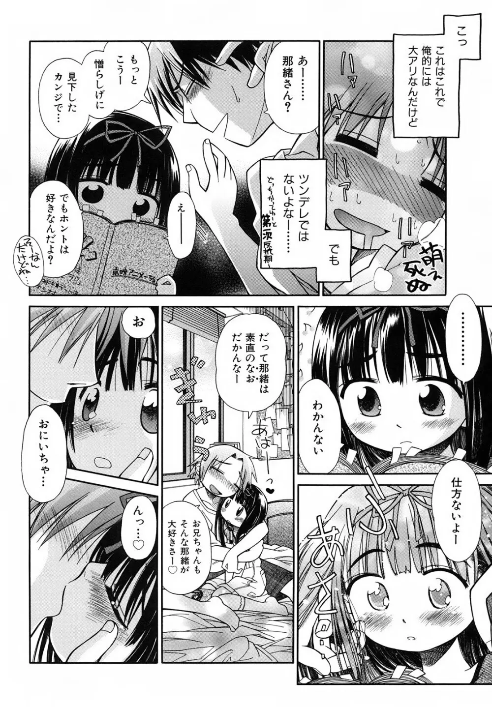 いもーと＊もーど + とらのあなメッセージペーパー&販促用スティックポスター Page.100